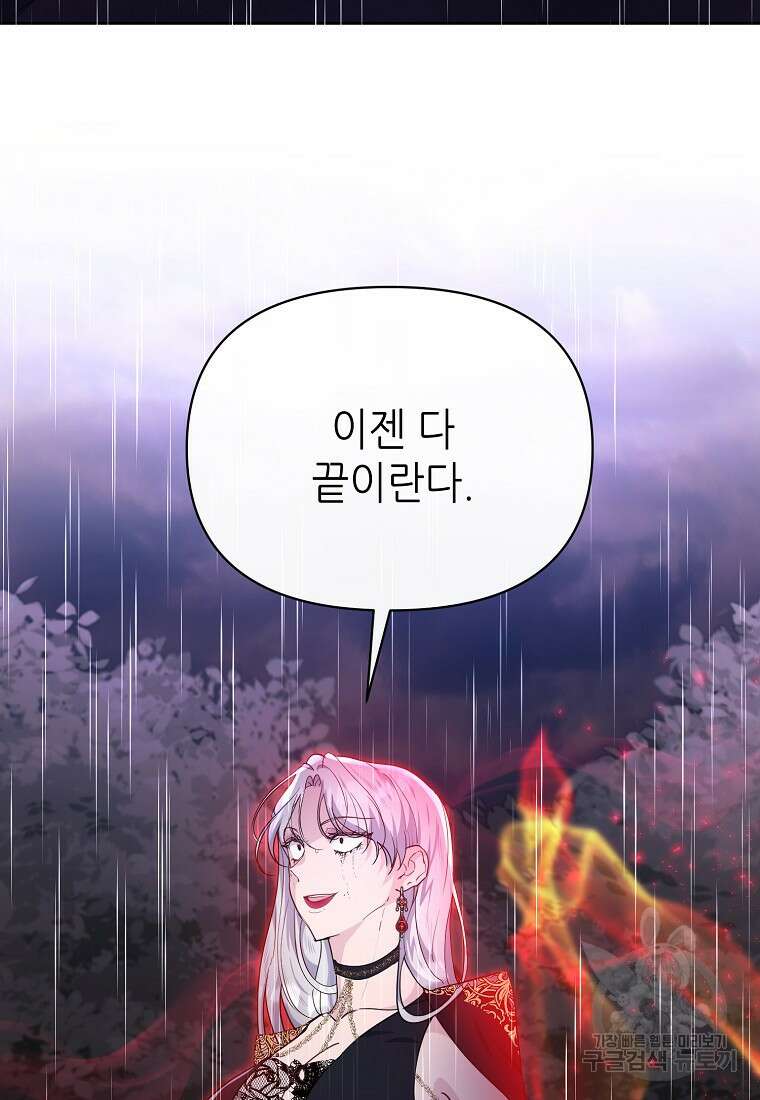 마녀의 딸이 남주의 저주를 풀면 20화 16