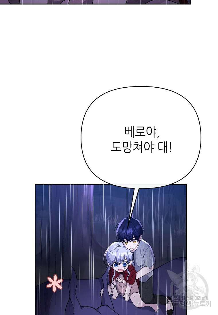 마녀의 딸이 남주의 저주를 풀면 20화 19