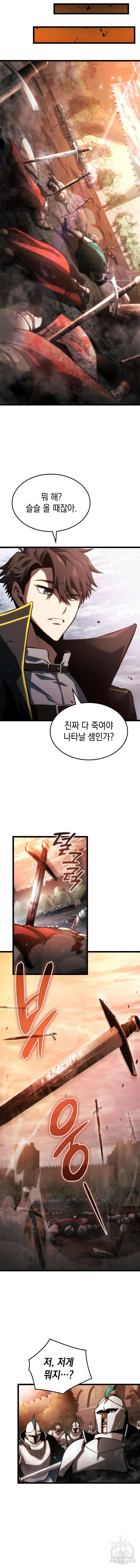미친 재능의 플레이어 6화 5