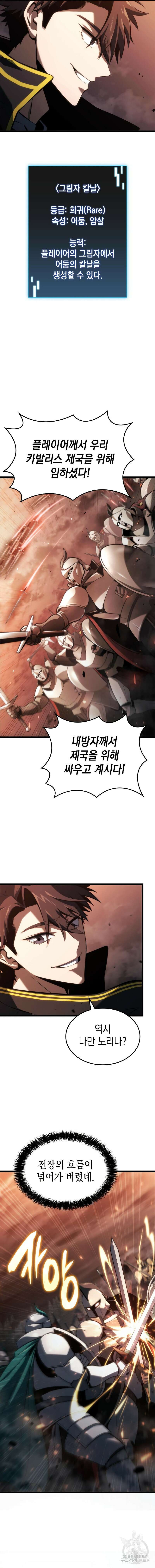 미친 재능의 플레이어 6화 8