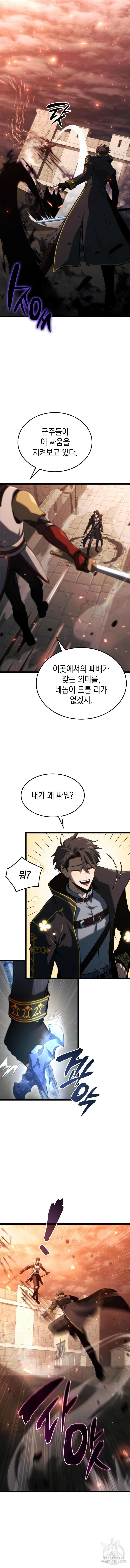 미친 재능의 플레이어 6화 15
