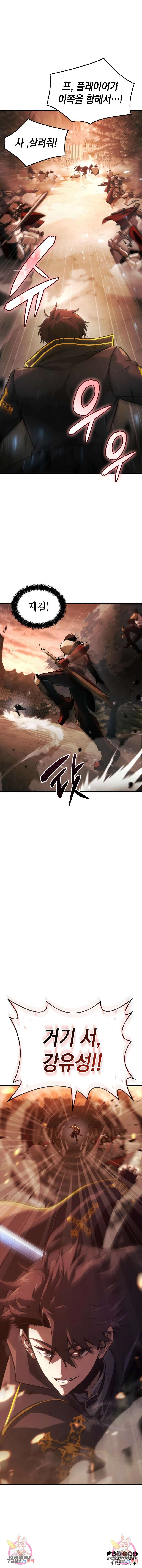 미친 재능의 플레이어 6화 17