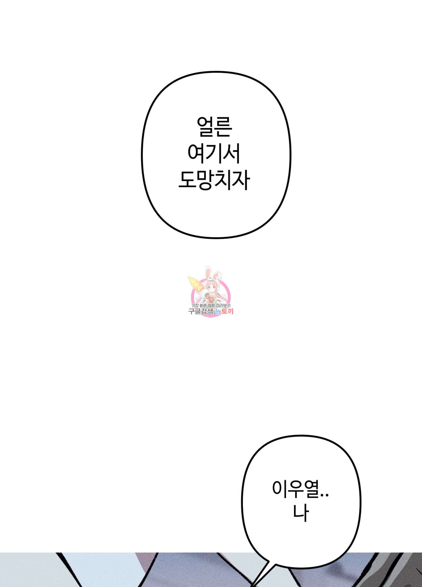 죽이는 관계 32화 1