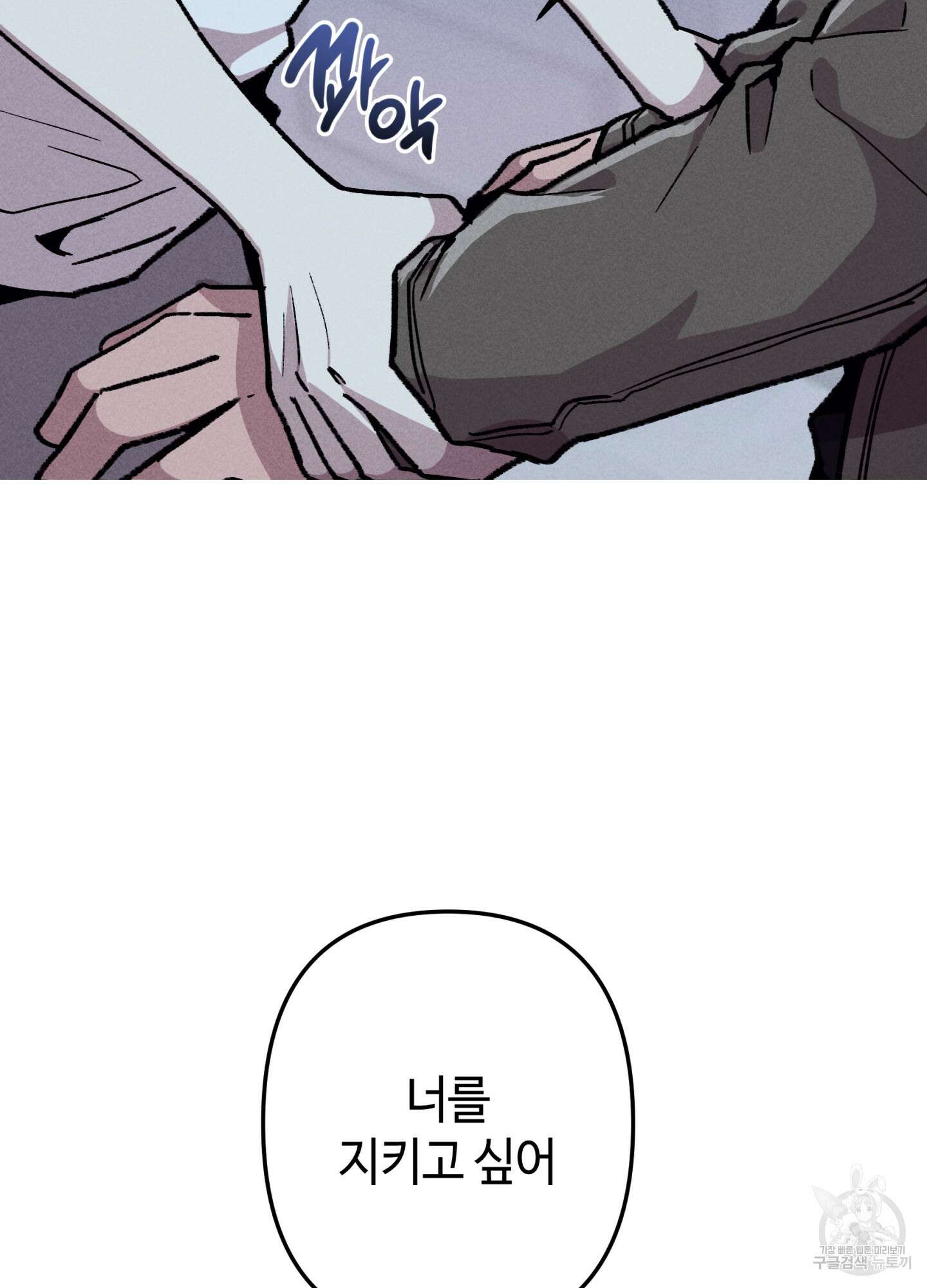 죽이는 관계 32화 2