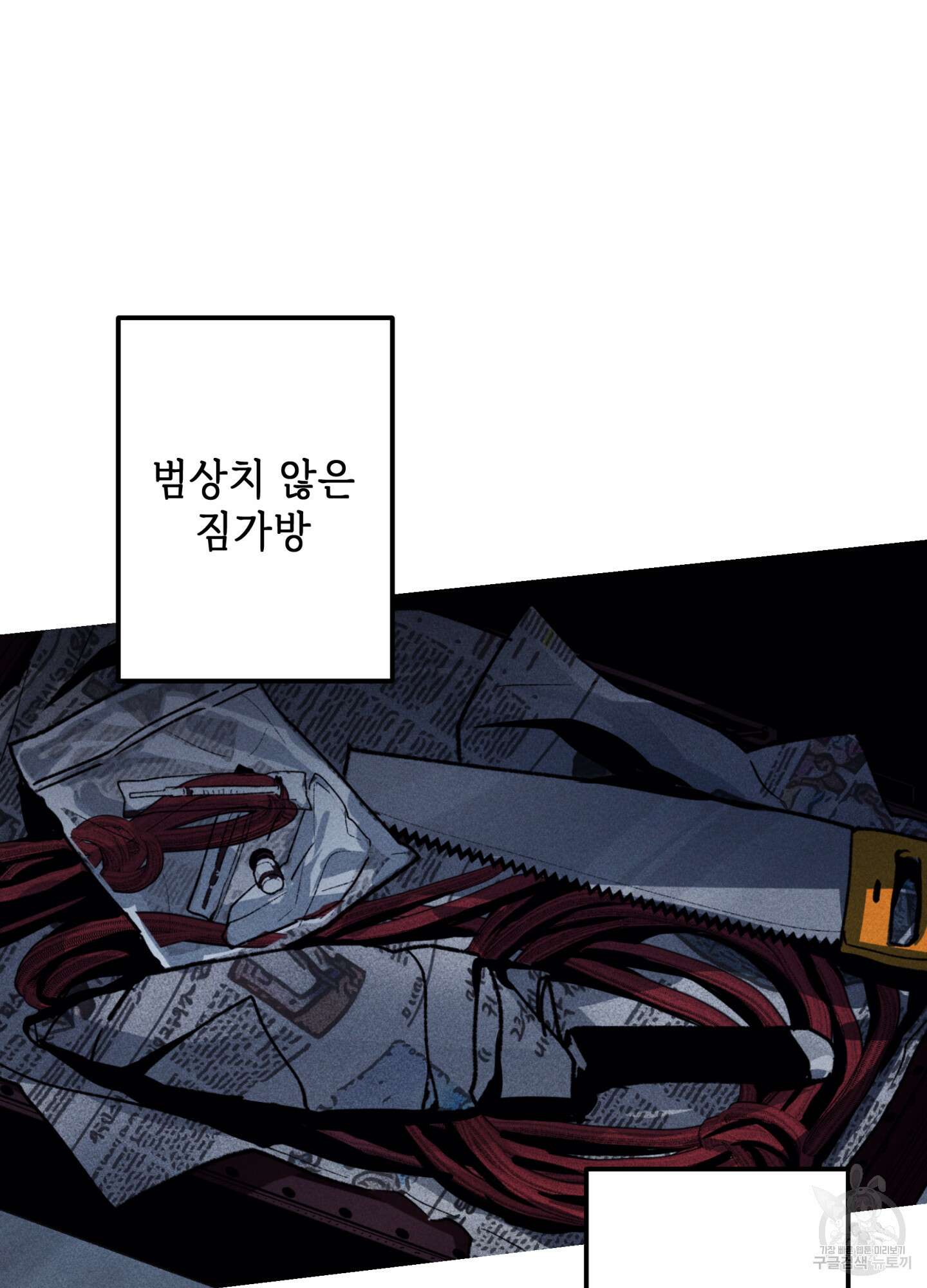 죽이는 관계 32화 5