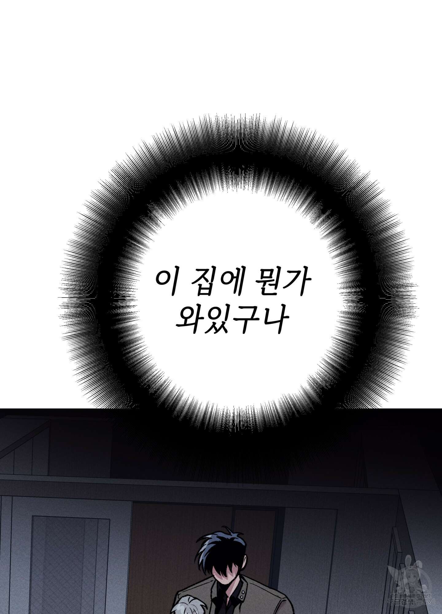 죽이는 관계 32화 7