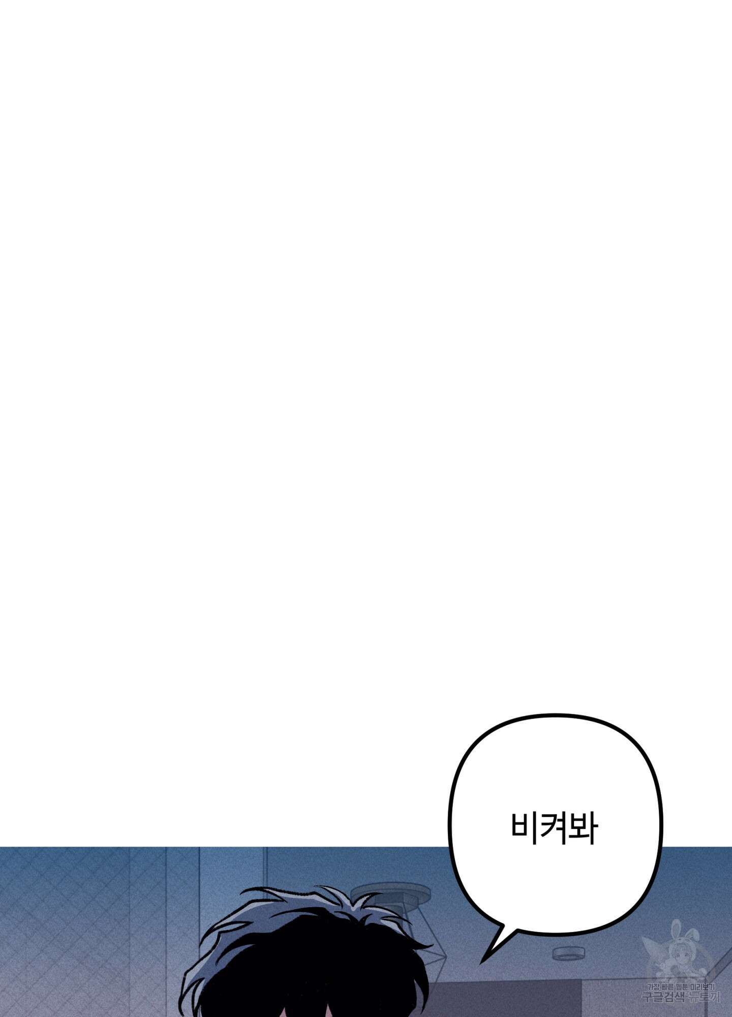 죽이는 관계 32화 9