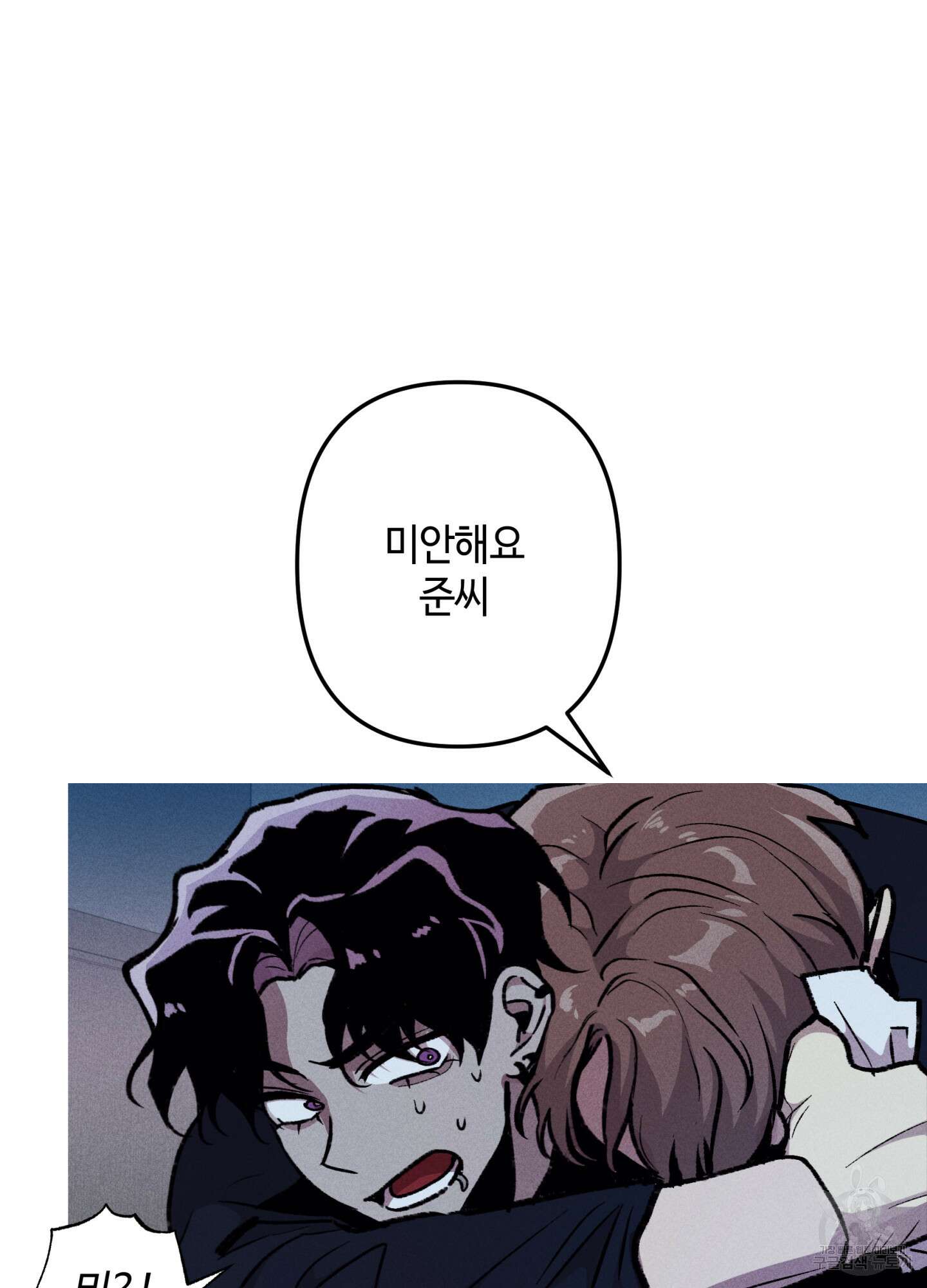 죽이는 관계 32화 17