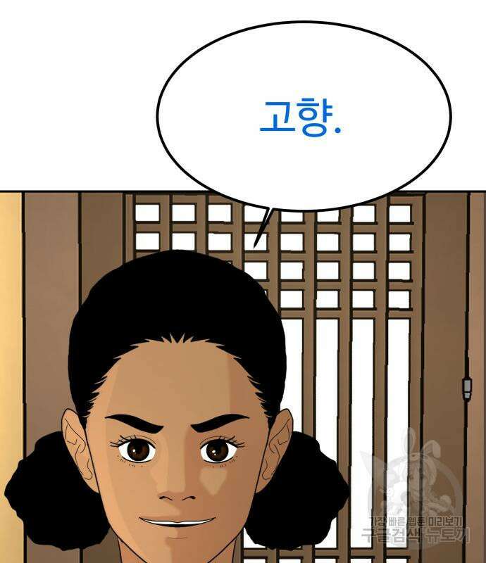 별난식당 33화 2