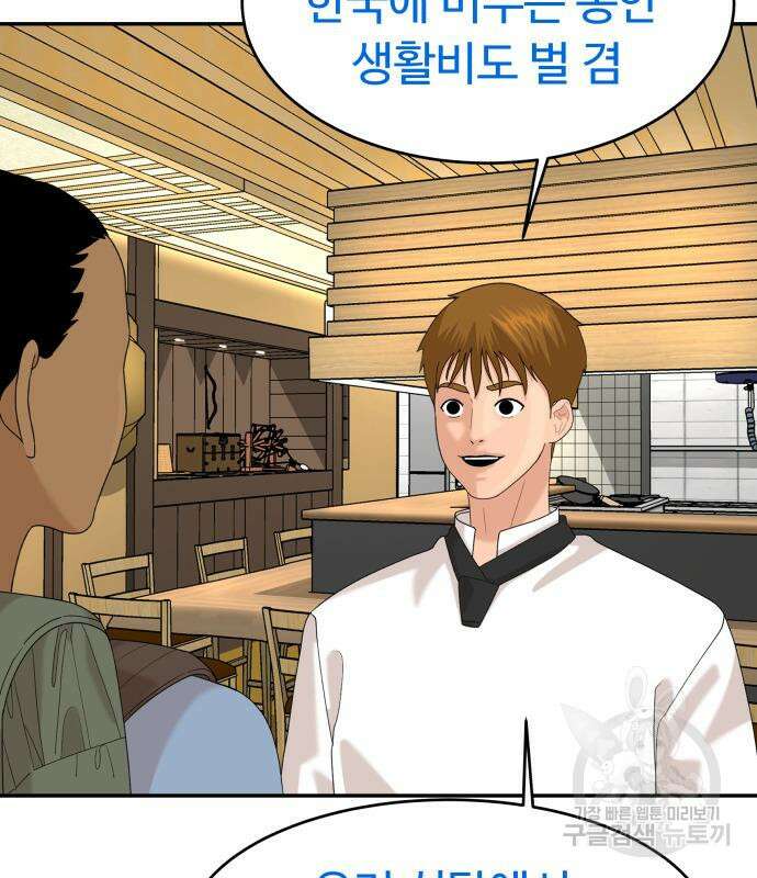별난식당 33화 4