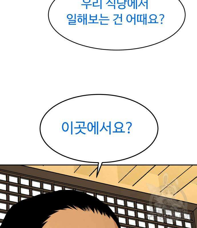 별난식당 33화 5