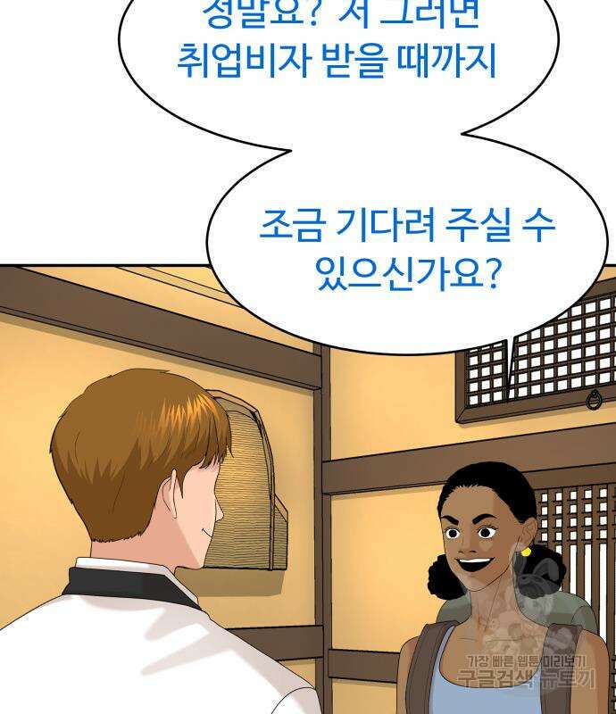 별난식당 33화 7