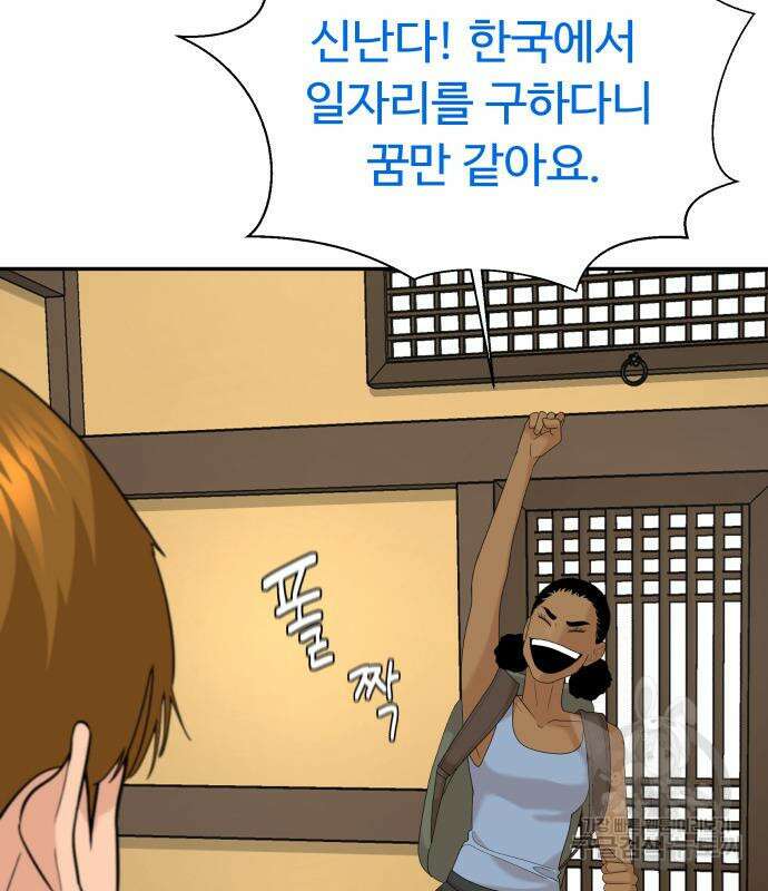 별난식당 33화 9