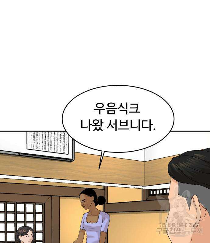 별난식당 33화 14
