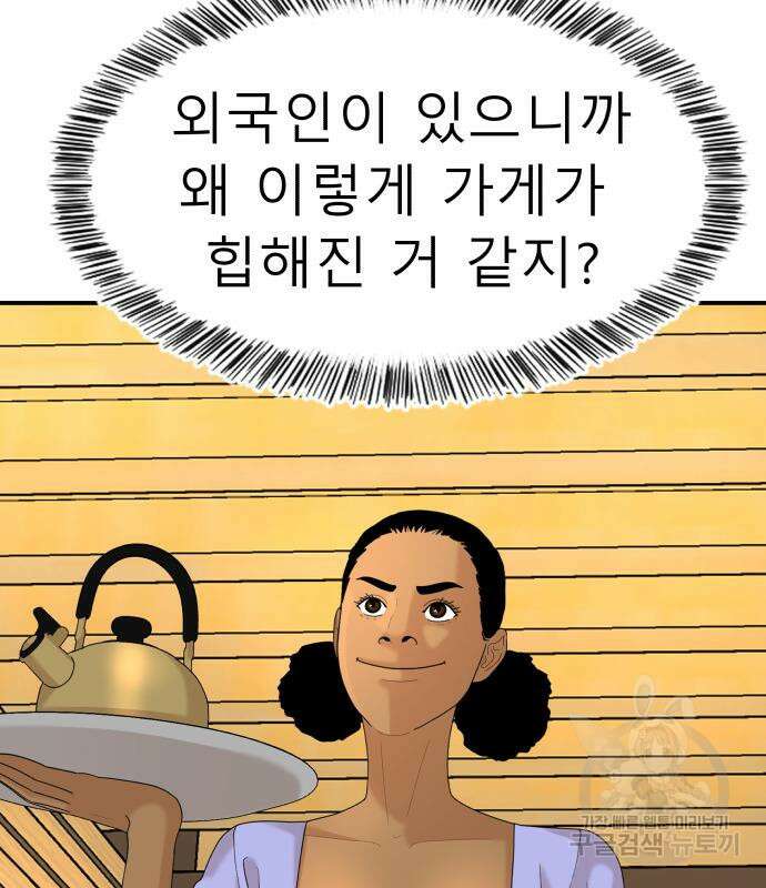 별난식당 33화 19