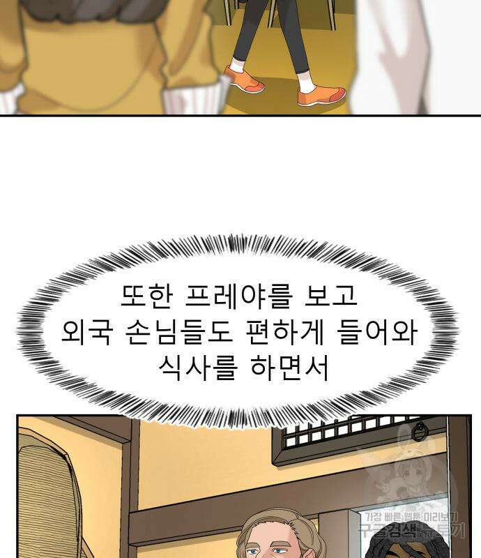 별난식당 33화 23