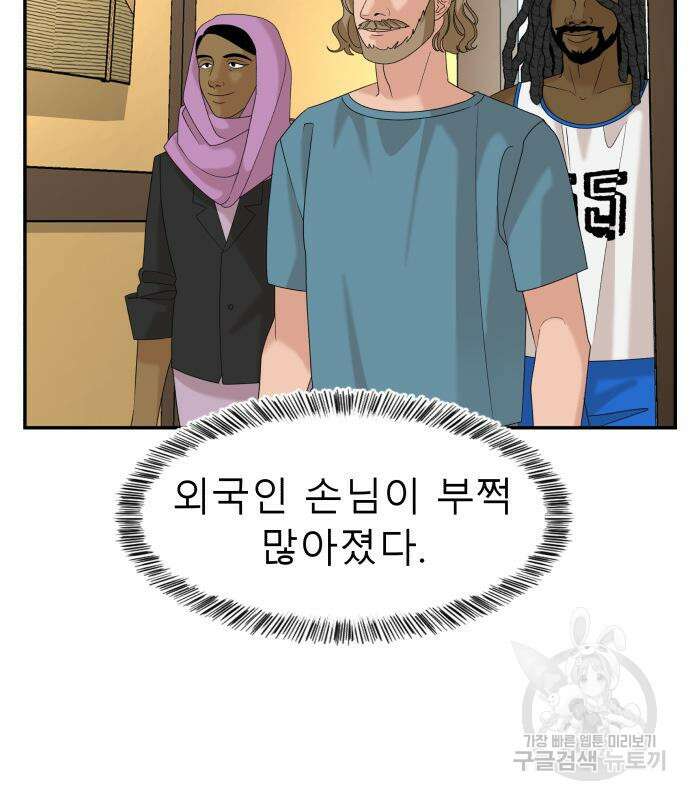 별난식당 33화 24
