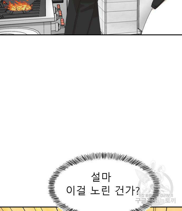 별난식당 33화 26