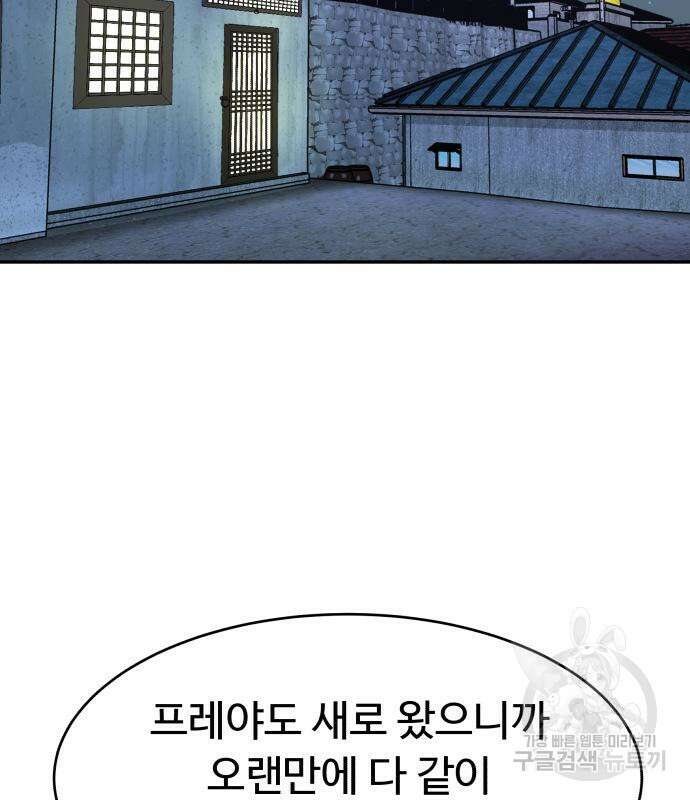 별난식당 33화 30
