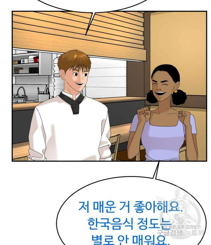 별난식당 33화 33