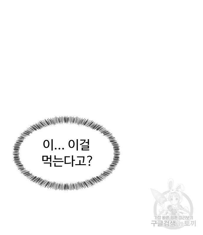 별난식당 33화 48
