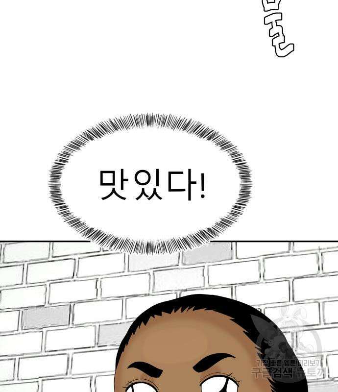 별난식당 33화 54