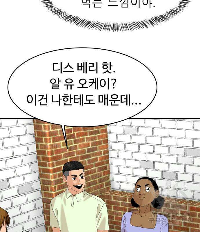 별난식당 33화 56