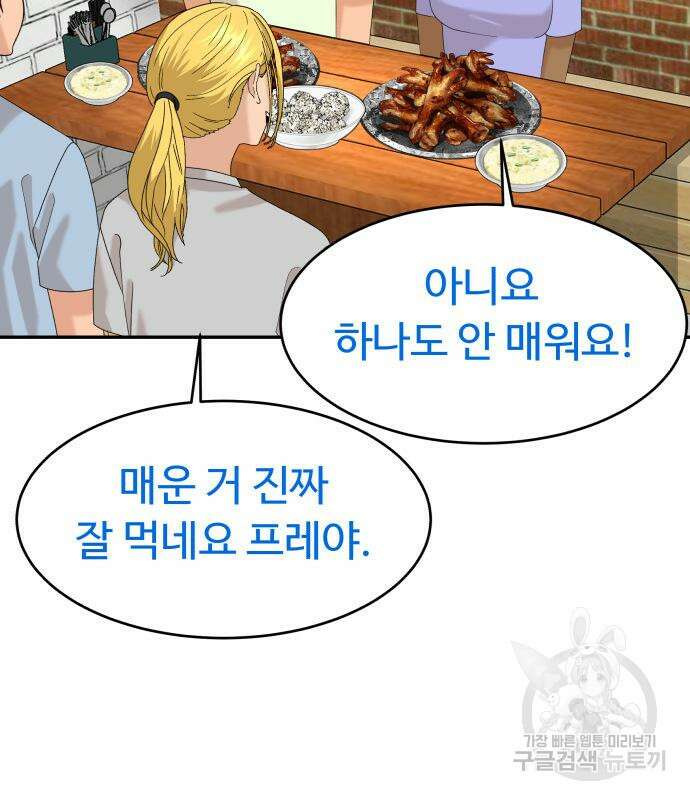 별난식당 33화 57