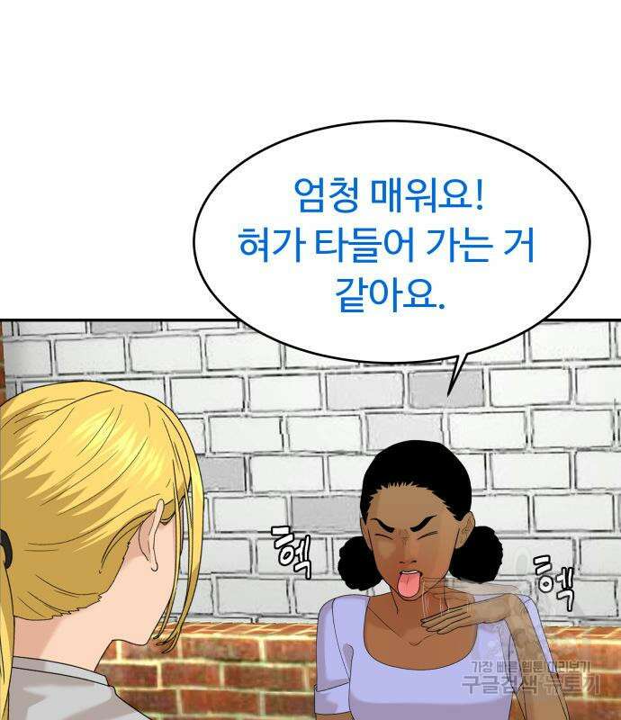별난식당 33화 62