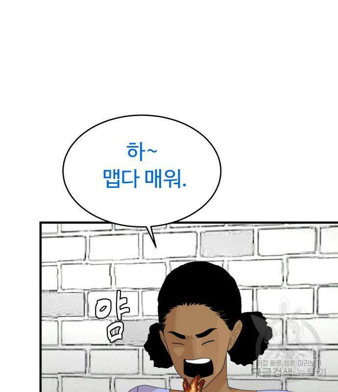 별난식당 33화 68