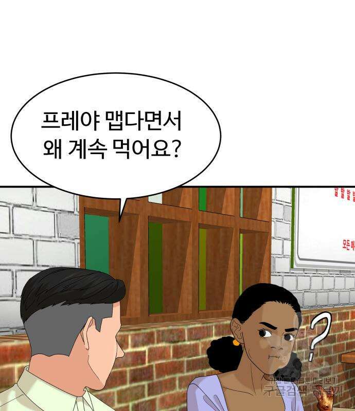 별난식당 33화 70