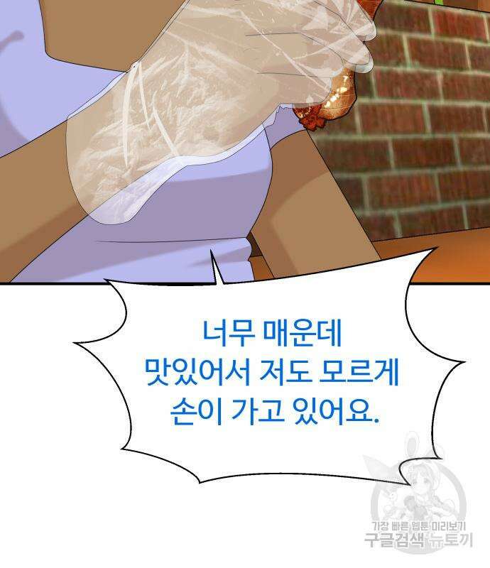 별난식당 33화 73