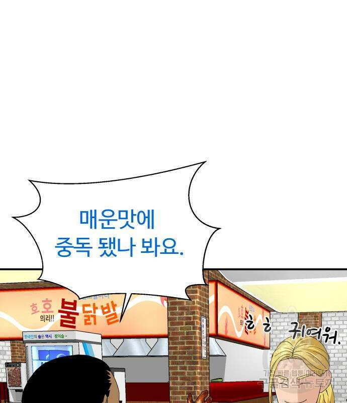 별난식당 33화 74