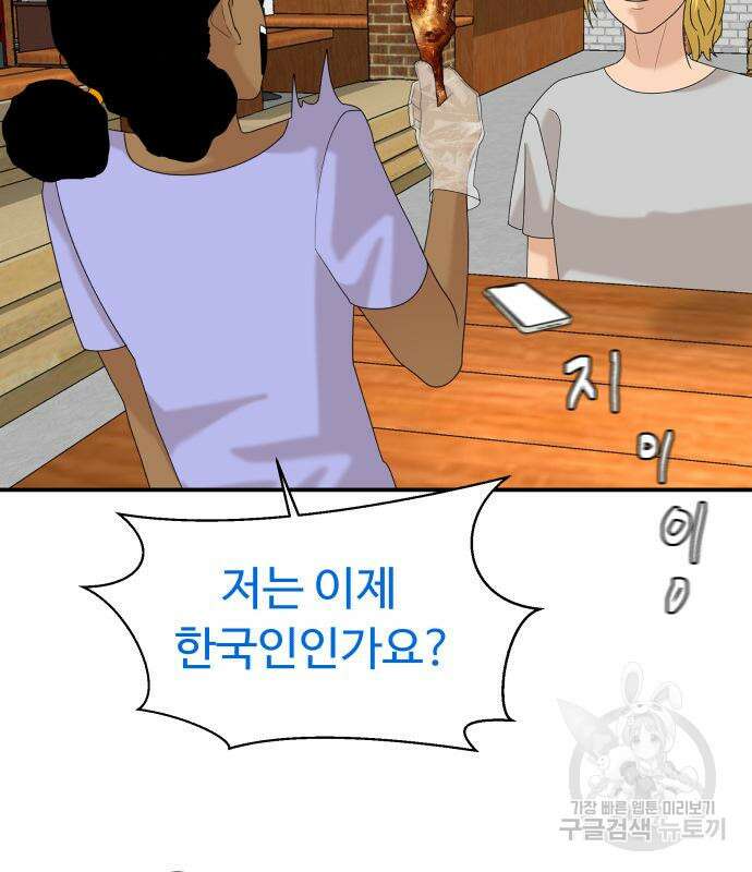 별난식당 33화 75