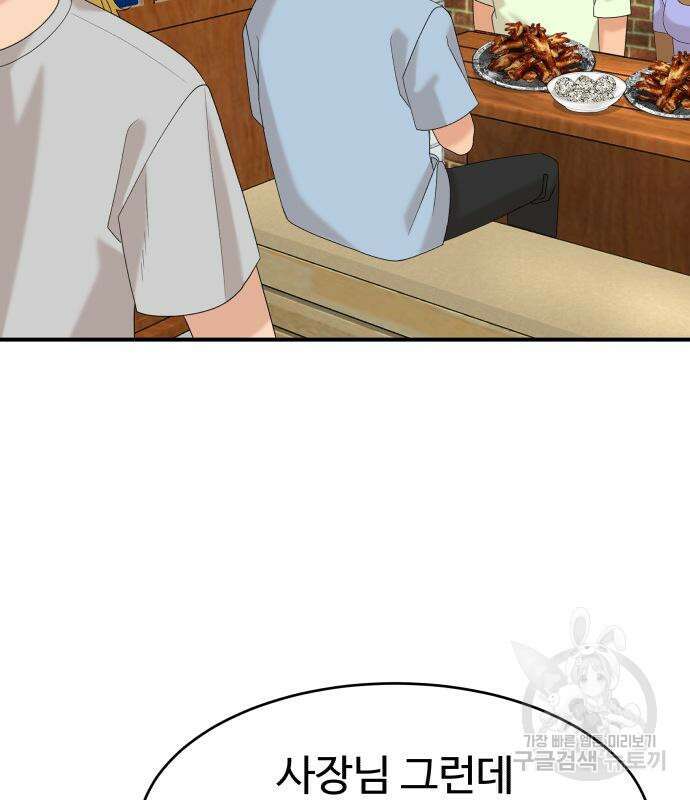 별난식당 33화 81