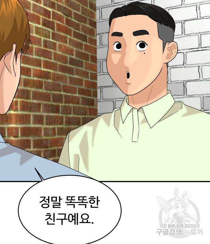 별난식당 33화 86
