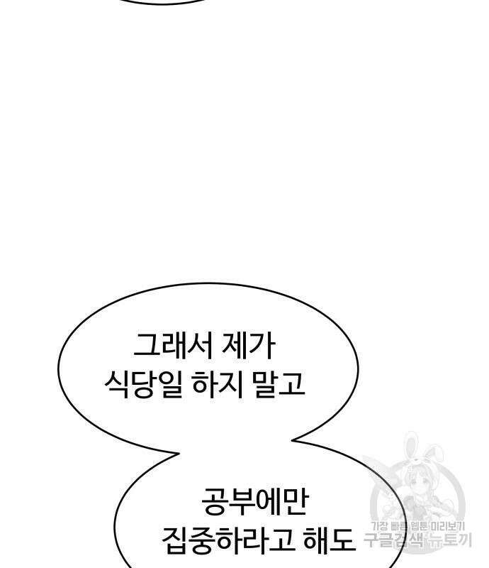 별난식당 33화 87