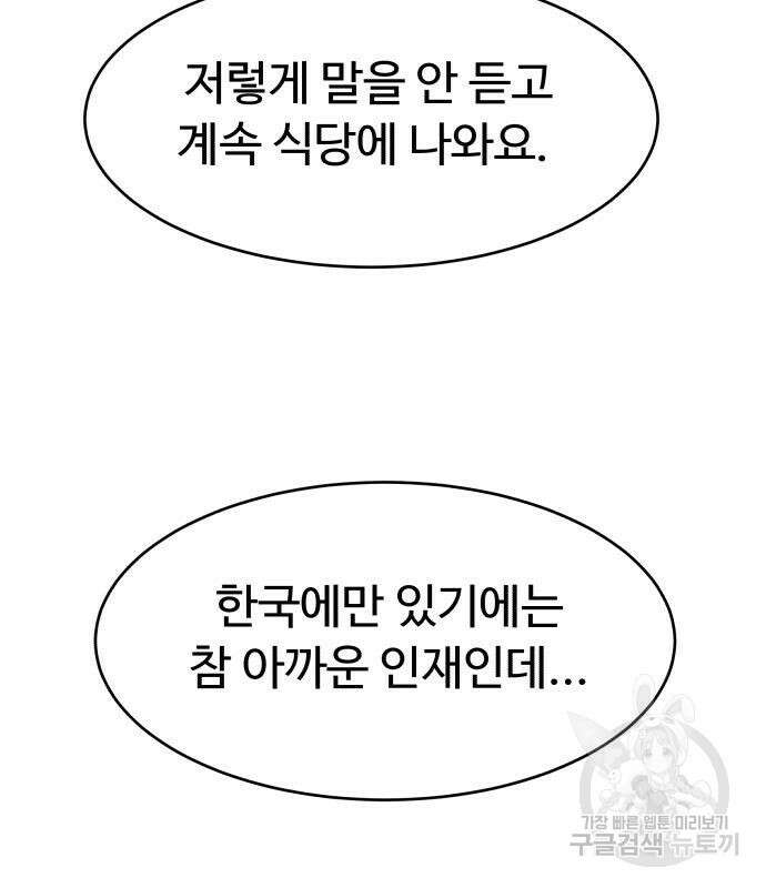 별난식당 33화 89