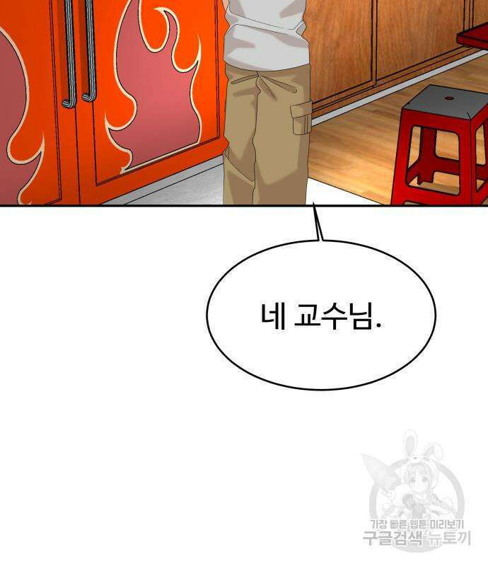 별난식당 33화 91