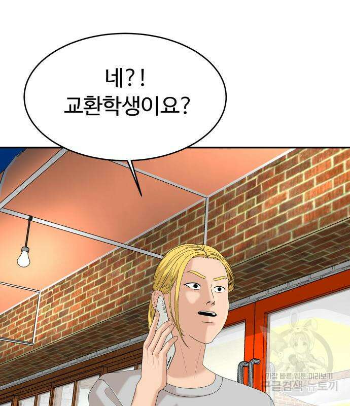 별난식당 33화 92