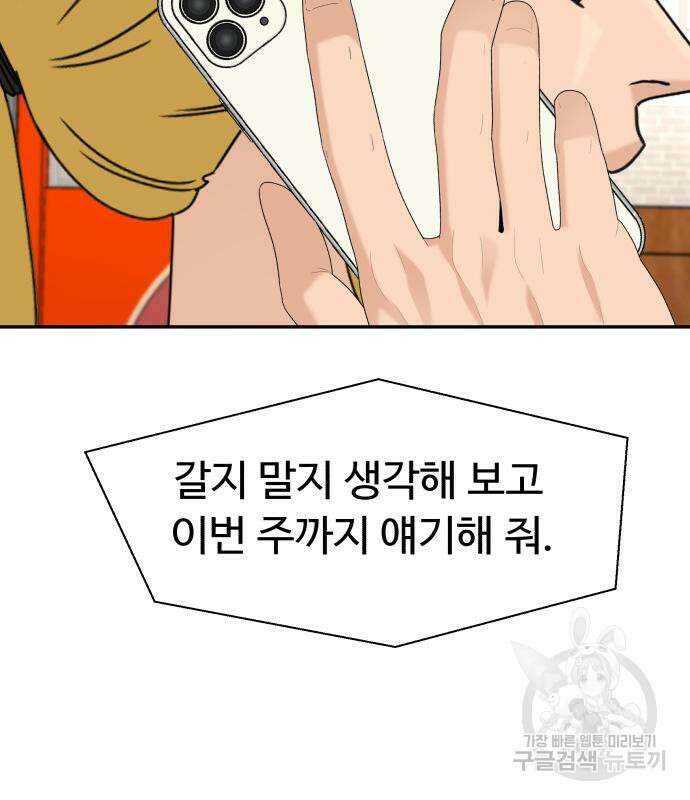 별난식당 33화 95