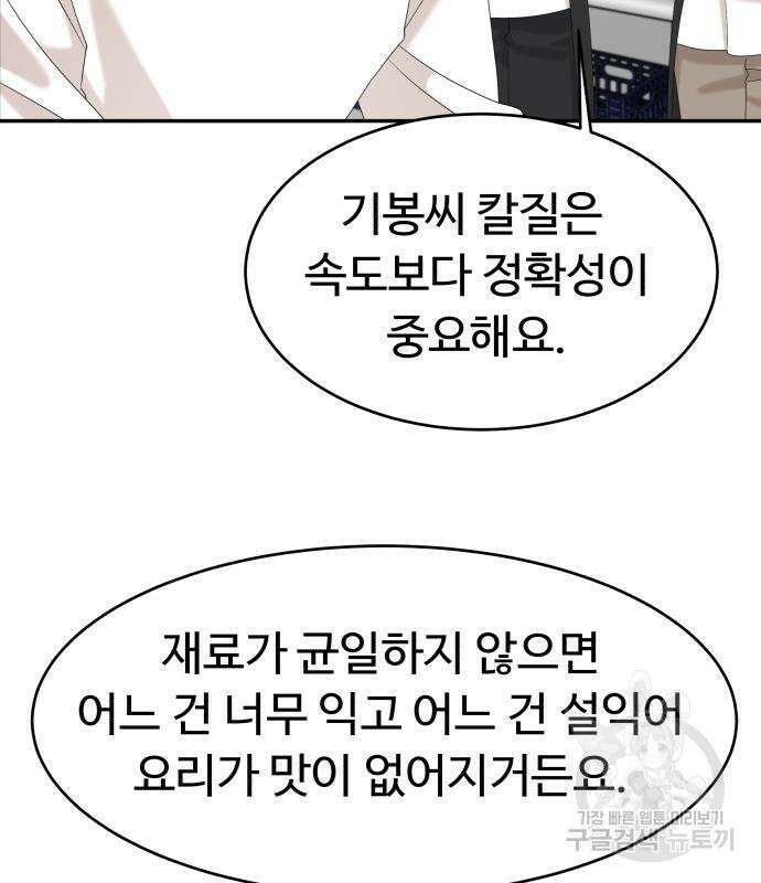 별난식당 33화 103
