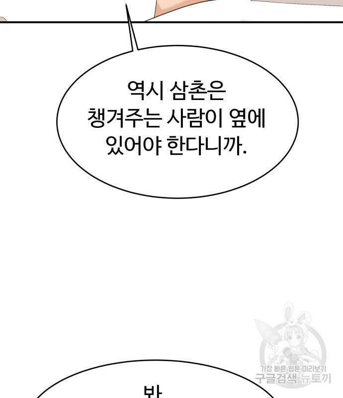 별난식당 33화 109