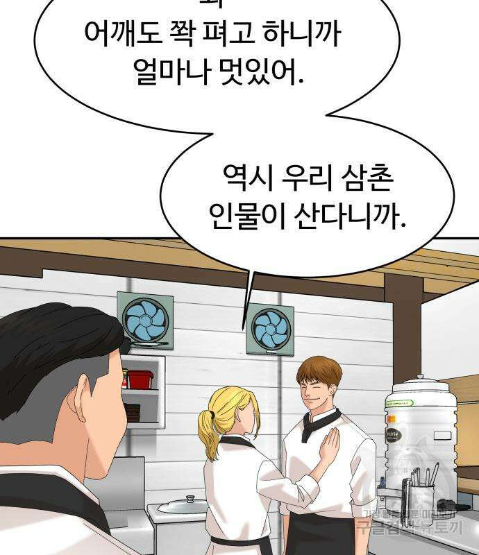 별난식당 33화 110