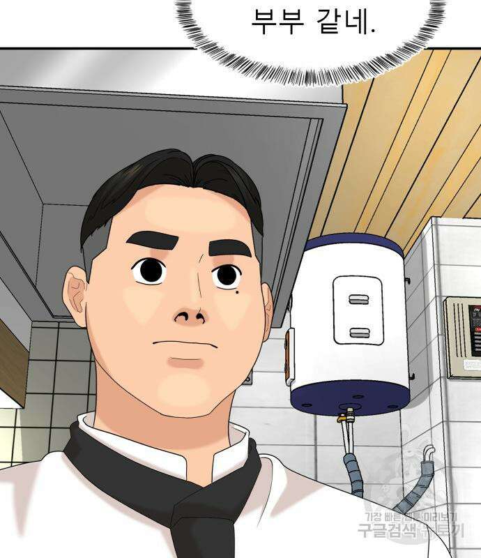 별난식당 33화 112