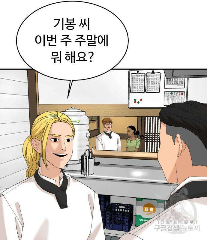 별난식당 33화 114