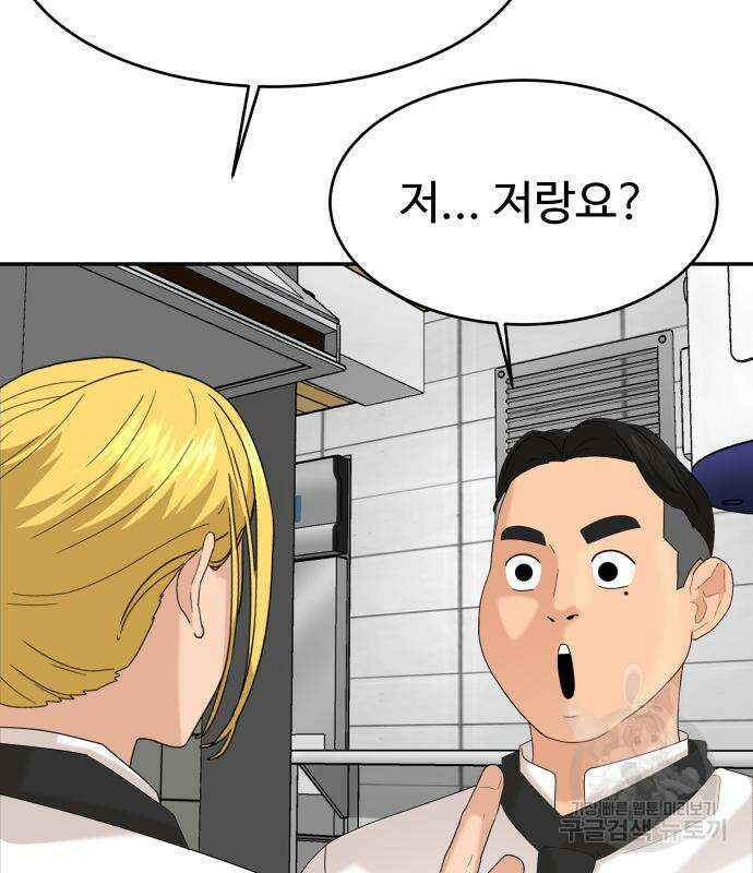 별난식당 33화 116