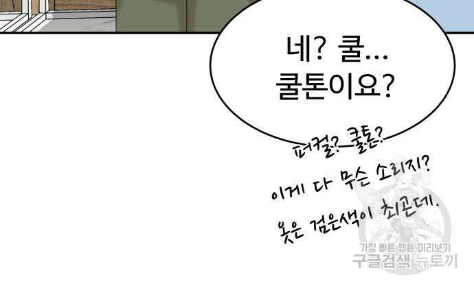 별난식당 33화 140