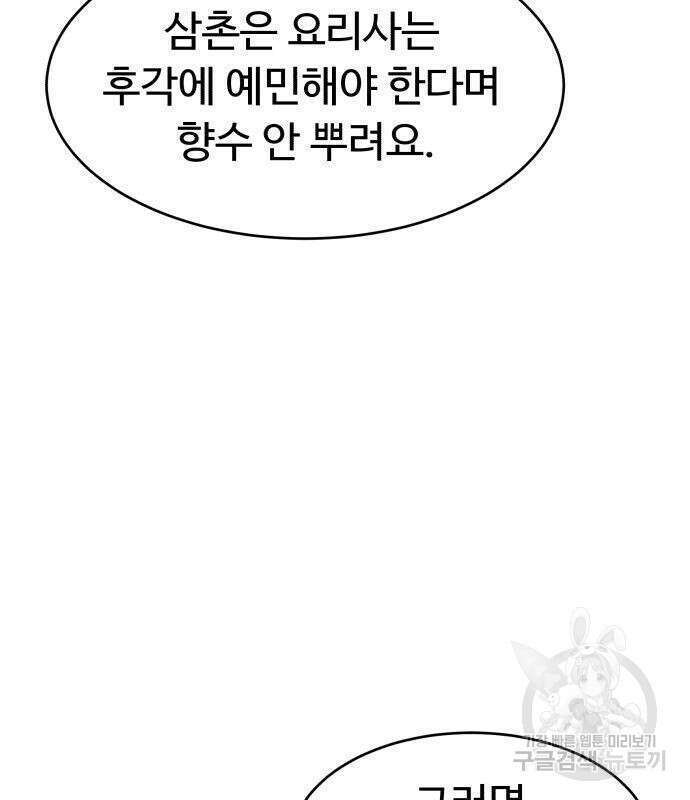 별난식당 33화 144