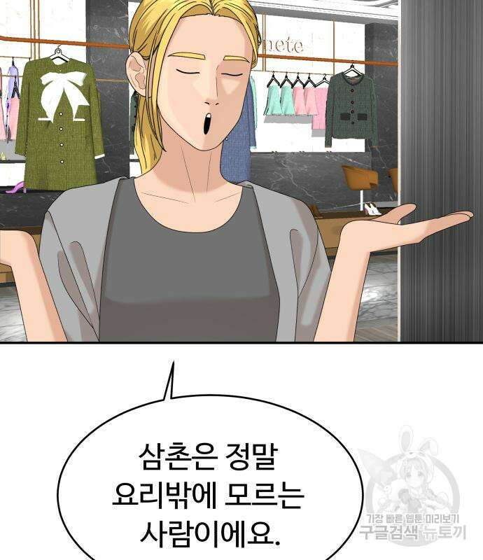 별난식당 33화 147